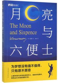 月亮与六便士毛姆,李嘉9787511379054毛姆李嘉中国华侨出版社9787511379054