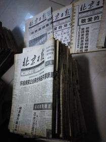 老报纸《北京日报1997年有80份左右合售，1一8版也算一份》1一4版，1一8版都有也没细看请自己考虑。地上