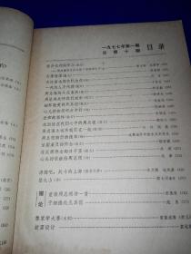 人民文学 杂志 1977年1月