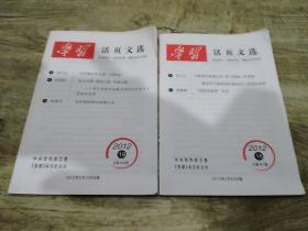 《学习活页文选》2012.18.19共2期