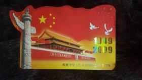 模切异形洒金起鼓太金字工艺全体现，极具收藏价值  1949——2009年  庆祝中华人民共和国成立六十周年  祖国华诞60周年天安门国旗升起时刻（盖有"北京2009，10，01天安门"邮戳）