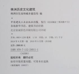 株洲历史文化建筑