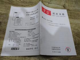 《学习活页文选》2019.12