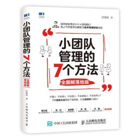 小团队管理的7个方法