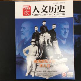 国家人文历史 2019年第15期