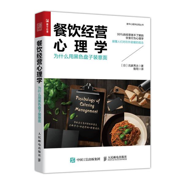 餐饮经营心理学为什么用黑色盘子装意面