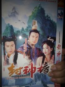 经典香港电视剧dvd 2碟 封神榜 温碧霞钱嘉乐陈浩民元华李家声叶璇杨婉仪苑琼丹郑子诚袁彩云！