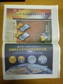 2008北京国际邮票钱币博览会特刊。