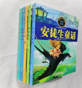 全新儿童成长必读经典最美故事系列格林童话安徒生童话一千零一夜伊索寓言希腊神话共5本