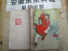 江湖三女侠：第二册