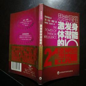 激发身体潜能的10种方法