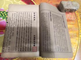 谢利恒家用良方