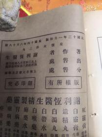 谢利恒家用良方