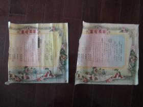 1950年上海结婚证书一对