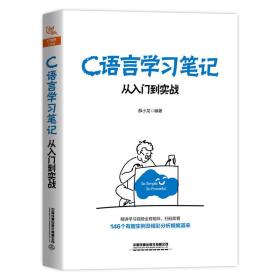 C语言学习笔记:从入门到实战