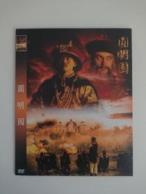 圆明园DVD 电影圆明园DVD