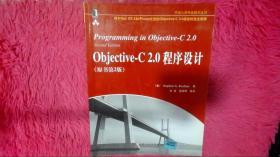 Objective-C 2.0程序设计