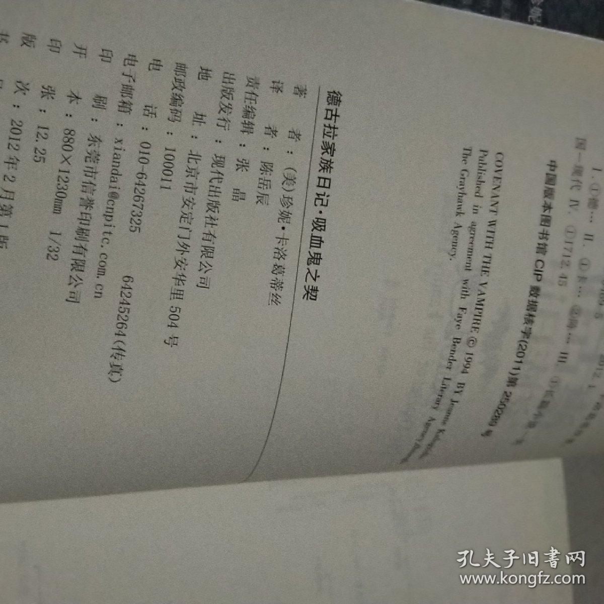 德古拉家族日记：吸血鬼之契