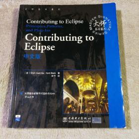 Contributing to Eclipse中文版