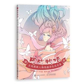 风竹物语古风漫画人物线描涂色设定集