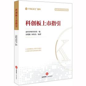 科创板上市指引