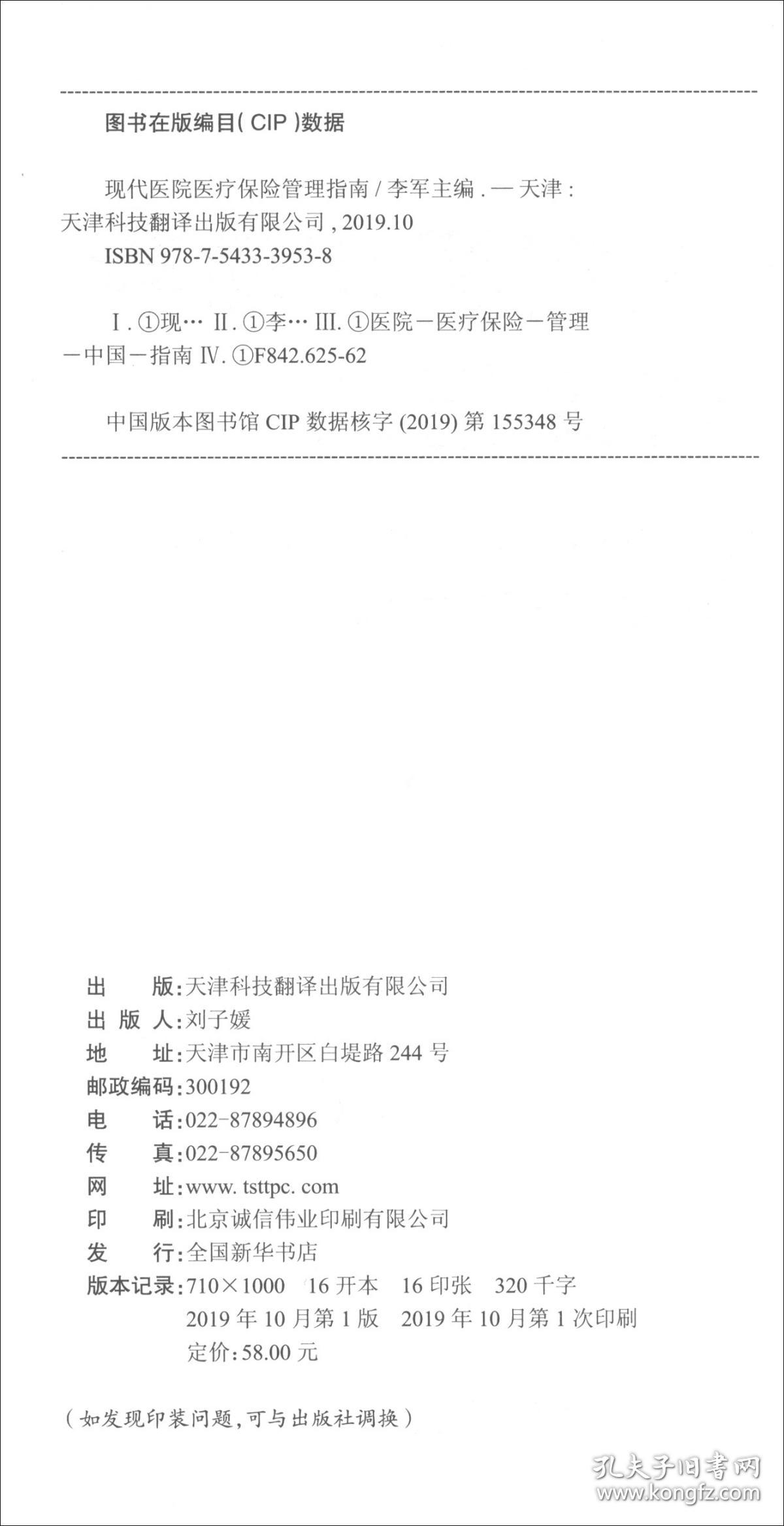 现代医院医疗保险管理指南