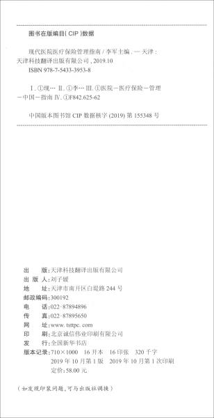 现代医院医疗保险管理指南