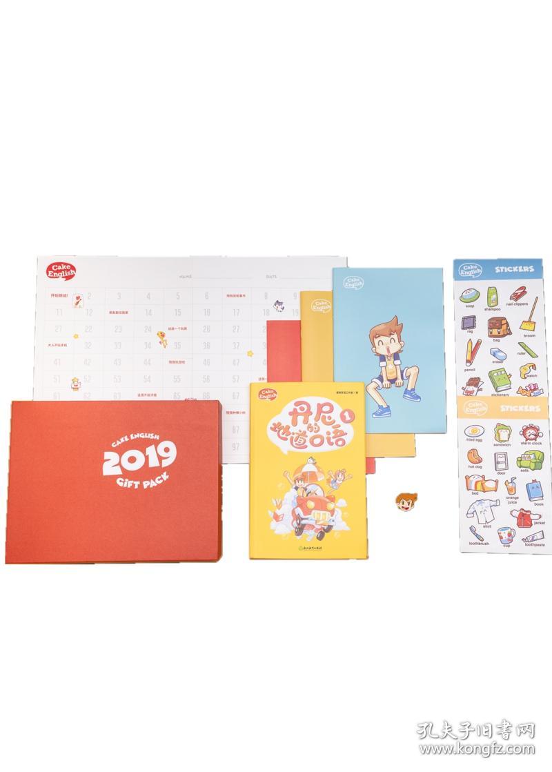 蛋糕英语：英语口语漫画大礼包蛋糕英语工作室著9787553675343浙江教育出版社