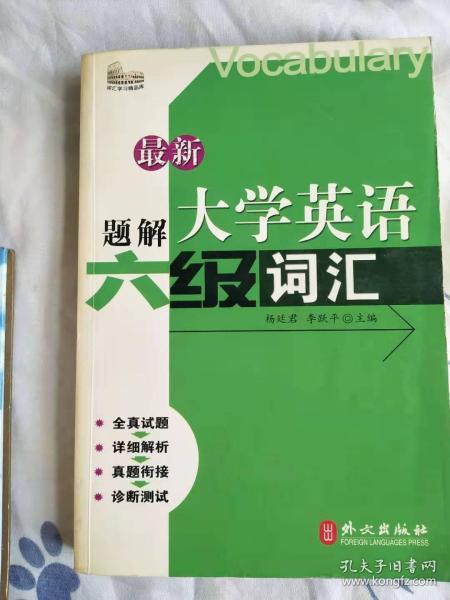 最新题解大学英语六级词汇