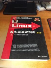 Linux服务器架设指南