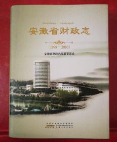 安徽省财政志（1979-2010）