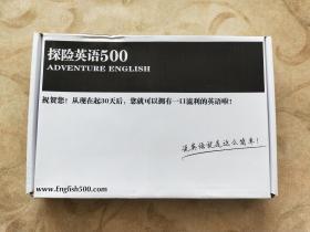 探险英语500 十册光盘一本书