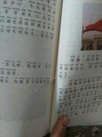 中华优秀传统文化教育读本（小学版）一年级