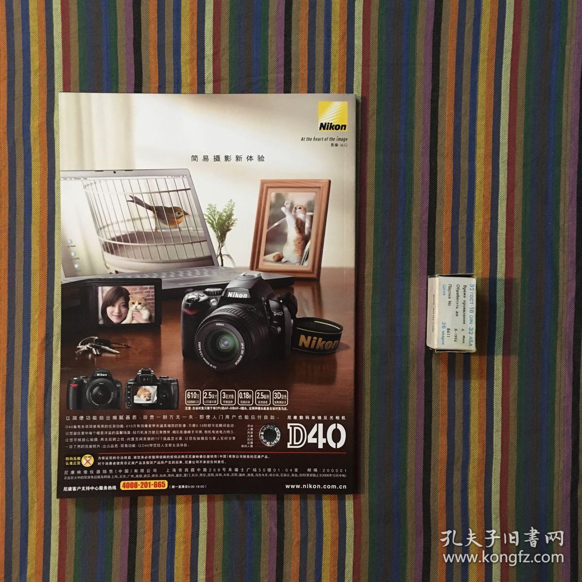 摄影世界 2007年 1