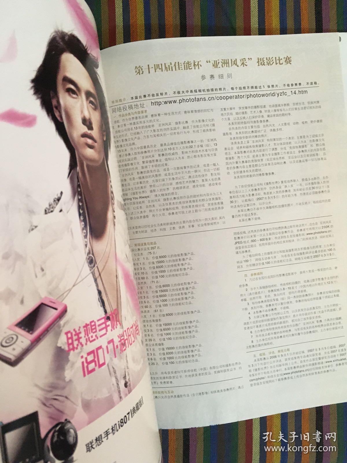 摄影世界 2007年 1