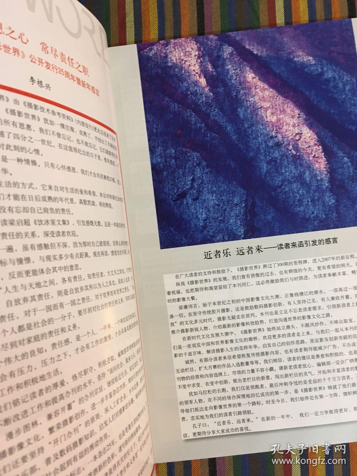 摄影世界 2007年 1