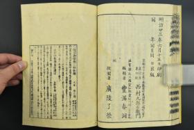 （乙6707）冠导《百法问答抄》和刻本 线装存一册 本书为第五册（最后一册） 宗教书籍 佛教书籍 1890年 尺寸：25*18cm 唯识家总括一切有为无为法为百法。即八种心法、五十一种心所有法、十一种色法、二十四种不相应行法及六种无为法的合称。