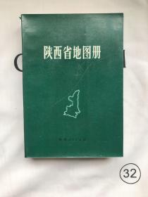 陕西省地图册 1981