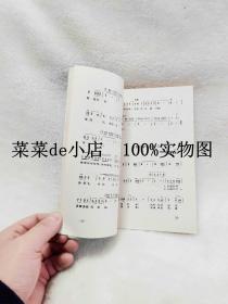 中外优秀歌曲选辑     一      郑州工业大学    艺术教研室      平装32开     孔网独本