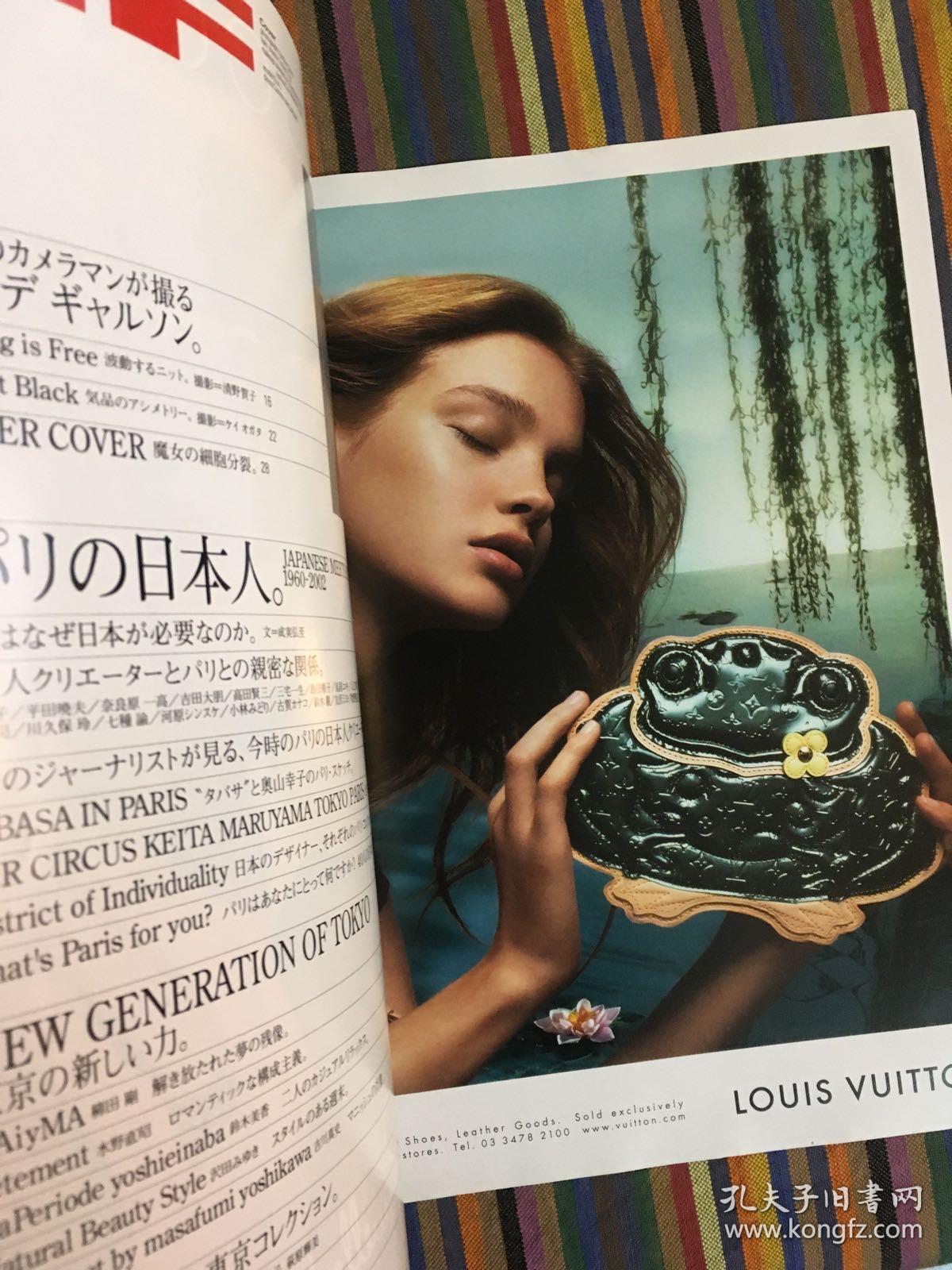 High Fashion 2002年 8月