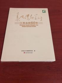 春风杨柳千万条江西血防60年