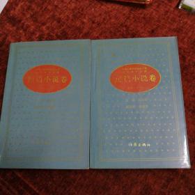 《中华人民共和国五十年文学名作文库1949-1999短篇小说卷》
