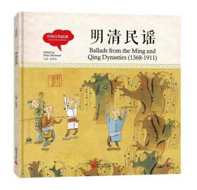 中国古代民谣系列(精)共4册