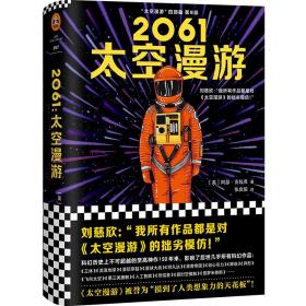 2061 太空漫游