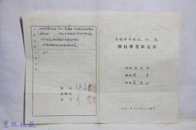 评选全国战斗英雄代表战斗功臣模范：1951年9月8日安阳军分区政训队学员毕业鉴定表一件（共2页）平原省 军事教员，（独二营一连区队长，北京和平解放参加革命工作）