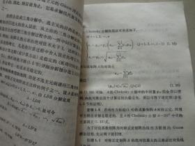 矩阵计算和方程求根【第二版】 1984年2版1印  八五品