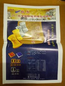 2011北京国际钱币博览会特刊。