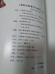 中国文物精华大群典（书画，陶瓷，玉石金银，青铜器四卷）