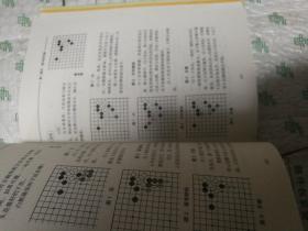 围棋手筋辞典（上卷）