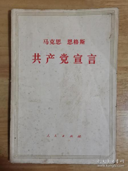 马克思恩格斯共产党宣言